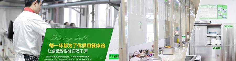 企業食堂外包,單位食堂外包,學校食堂外包,醫院食堂外包,園區工地食堂外包,寫字樓食堂外包,園區食堂外包,工地食堂外包,養老院食堂外包,監獄食堂外包